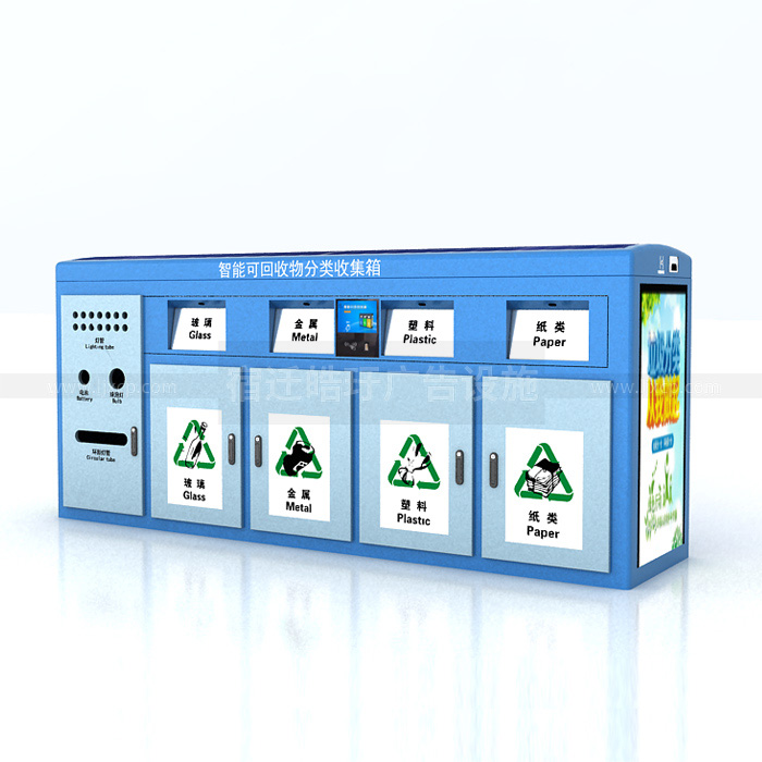 智能垃圾分类垃圾箱