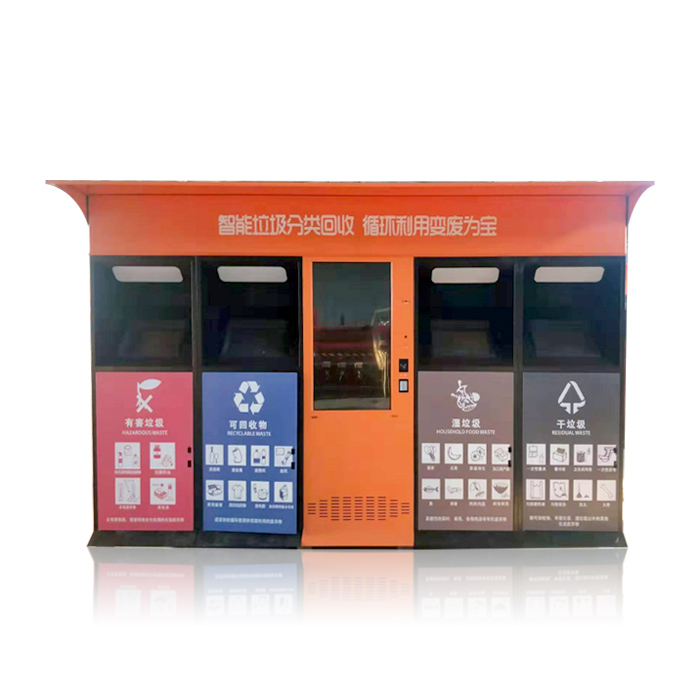 智能垃圾分类回收箱